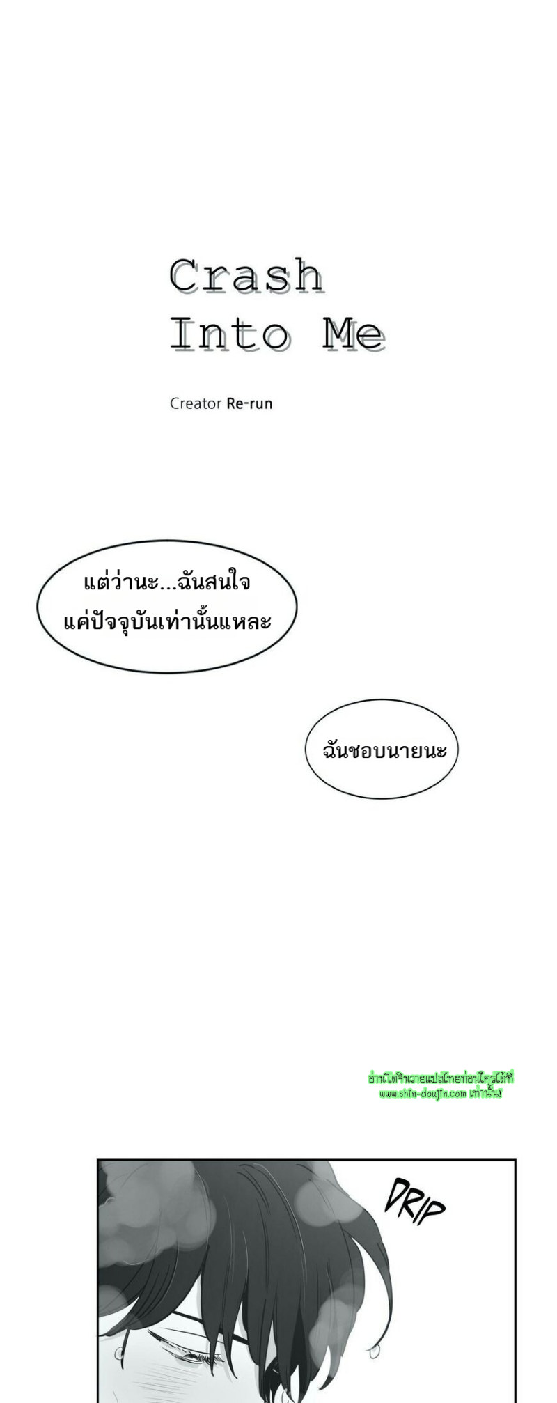 Crash into me EP 21